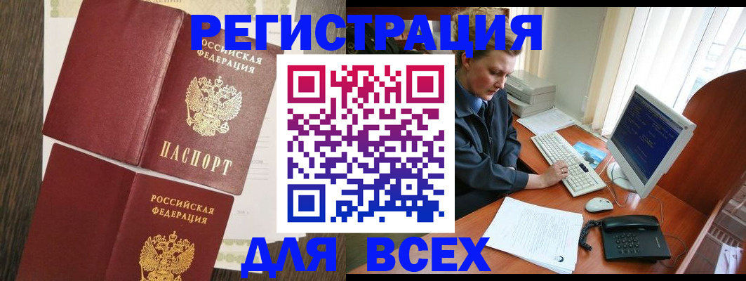 прописка для работы в Боре