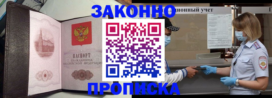 прописка гарантия в Боре